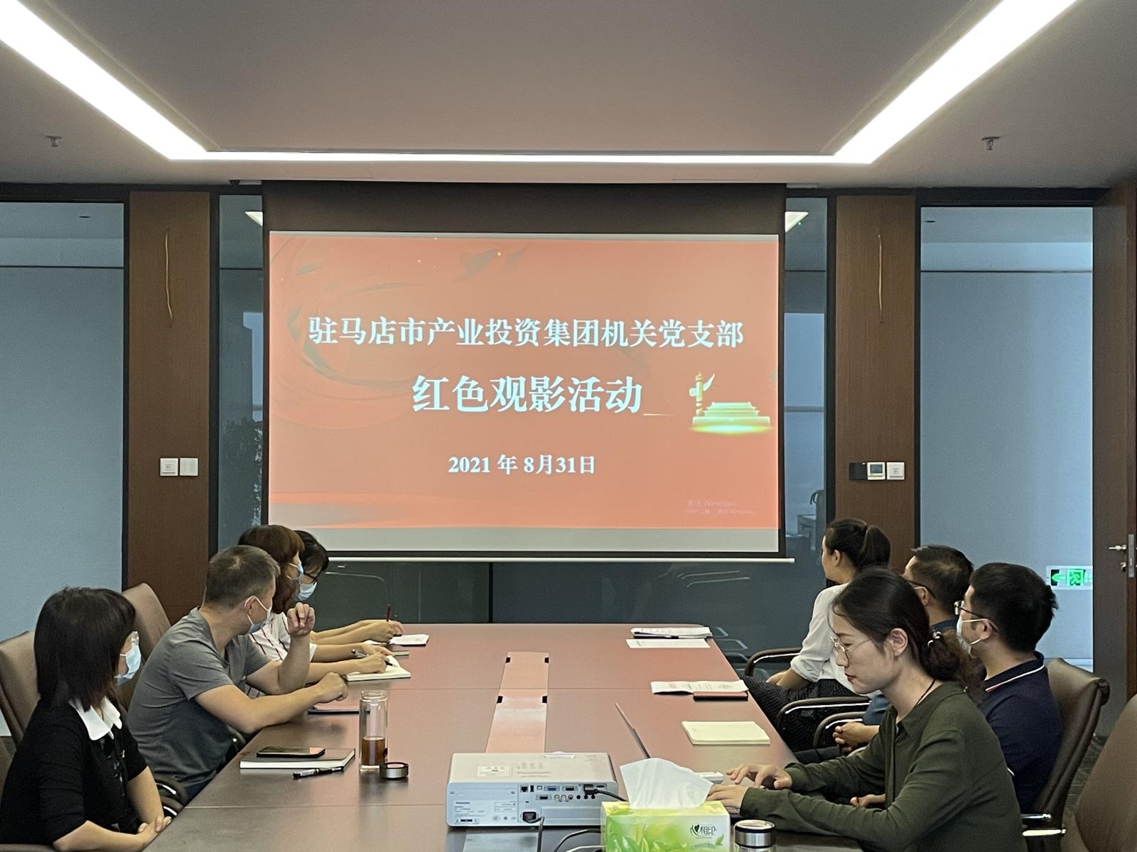集團(tuán)黨支部8月紅色觀(guān)影活動(dòng)1.jpg