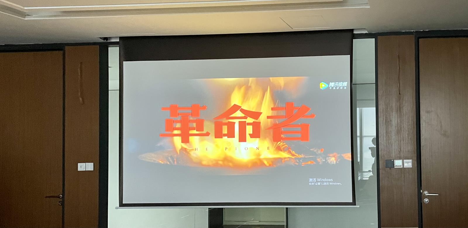 集團(tuán)黨支部8月紅色觀(guān)影活動(dòng)2.jpg
