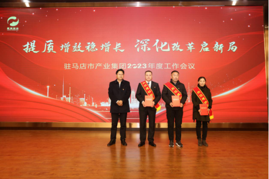 2.10市產(chǎn)業(yè)集團(tuán)召開(kāi)2023年度工作會(huì)議277.png