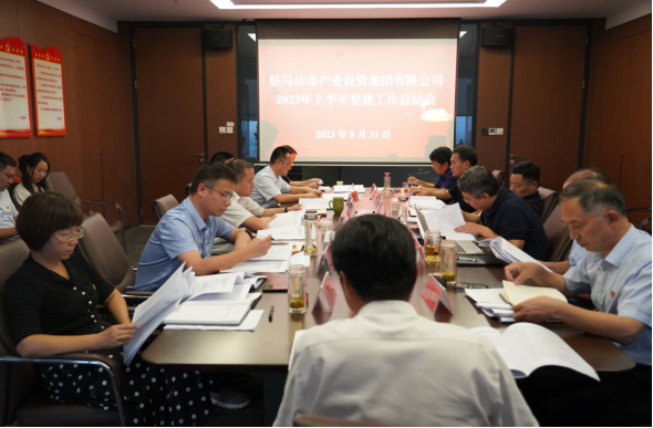市產(chǎn)業(yè)集團召開2023年上半年黨建暨黨風廉政、意識形態(tài)工作會287.png