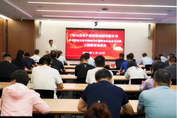 9.14市產(chǎn)業(yè)集團(tuán)召開學(xué)習(xí)貫徹習(xí)近平新時(shí)代中國特色社會主義思想主題教育動(dòng)員會63.png