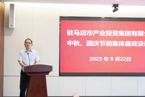 市產(chǎn)業(yè)集團(tuán)召開(kāi)中秋、國(guó)慶節(jié)前集體廉政談話會(huì)634.png