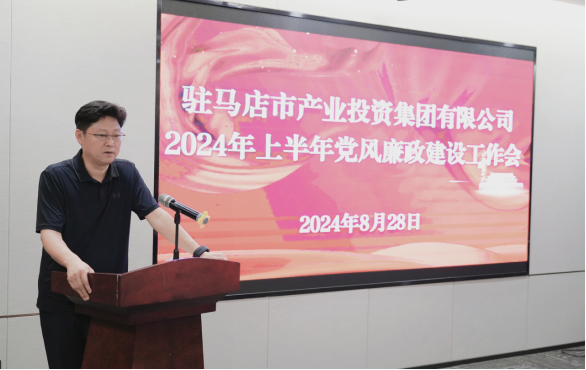 市產(chǎn)業(yè)集團(tuán)召開2024年上半年黨建暨黨風(fēng)廉政、意識(shí)形態(tài)工作會(huì)419.png